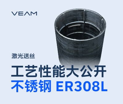 优于锻件标准！融速科技ER308L激光送丝工艺性能实测数据大公开